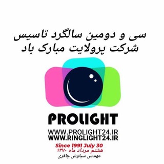 Telegram profile photo for تجهیزات حرفه ای نورپردازی