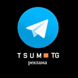 Telegram profile photo for • TSUM TG ️