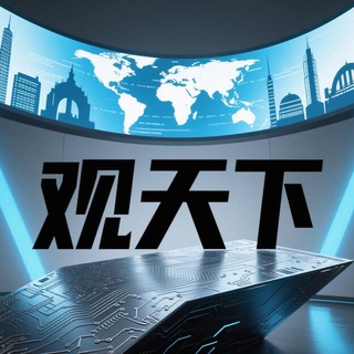 Telegram profile photo for 观天下TG导航