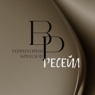 Telegram profile photo for Ресейл | Территория брендов | Brandly Place