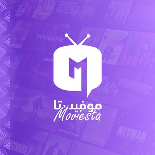 Telegram profile photo for Moviesta | موڤيستا