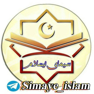 Telegram profile photo for سیمای اسلام