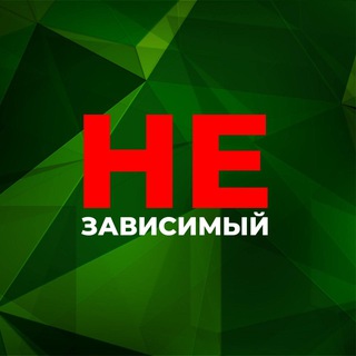 Telegram profile photo for НЕзависимый