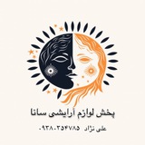 Telegram profile photo for پخش لوازم آرایشی سانا🌞