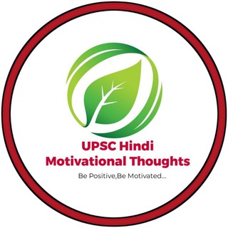 Telegram profile photo for UPSC Hindi Motivational Thoughts ™