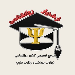 Telegram profile photo for ارشدیار روانشناسی