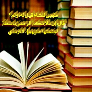 Telegram profile photo for حتى لا ننسى علماءنا ( أكثر من مئة عالم سيشرفون القناة بتواجدهم )