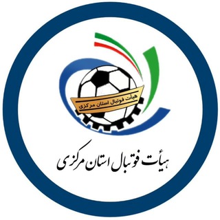 Telegram profile photo for رسانه رسمی هیات فوتبال استان مرکزی