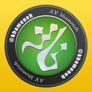 Telegram profile photo for Ax khameneh