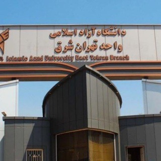 Telegram profile photo for کانال اطلاع رسانی گروه حقوق دانشگاه تهران شرق