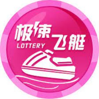 Telegram profile photo for 极速飞艇计划-机器人定制