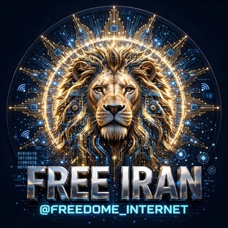 Telegram profile photo for Free IRAN | اینترنت آزاد 🦁☀️