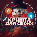 Telegram profile photo for Крипта для своих