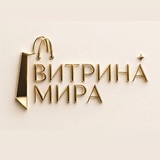 Telegram profile photo for Витрина Мира 🌐✈️ байер сервис