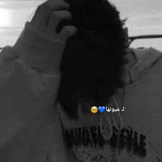 Telegram profile photo for لـِ عيونها°🤍🦋