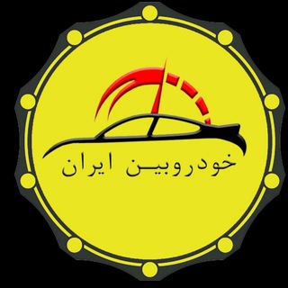 Telegram profile photo for (K.B.I)خودروبين ايران