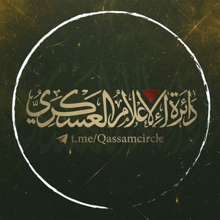 Telegram profile photo for دائرة الإعلام العسكري
