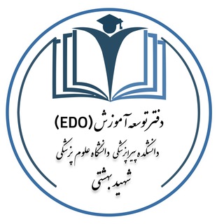 Telegram profile photo for کمیته دانشجویی EDO دانشکده پیراپزشکی بهشتی