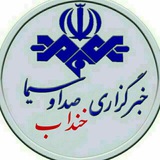Telegram profile photo for خبرگزاری صدا و سیما_خنداب