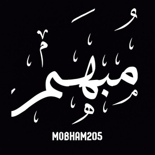 Telegram profile photo for مُبهَم