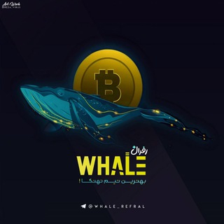 Telegram profile photo for رفرال گیری اک زنی تبلیغات آزاد | Wʜᴀʟᴇ Rᴇғʀᴀʟ