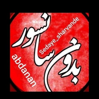 Telegram profile photo for صدای شهروند آبدانان