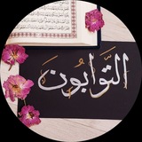 Telegram profile photo for 🇵🇸التوابون🇵🇸. 😴
