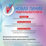 Telegram profile photo for Всероссийский консультационный центр "Новая линия родительского роста"❤️
