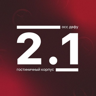 Telegram profile photo for Корпус 2.1 ДВФУ