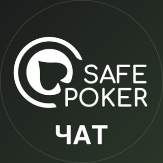 Telegram profile photo for SafePoker Чат