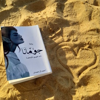 Telegram profile photo for ☁♪قــهــوهہ وࢪوايـــهہ♪☕️📖