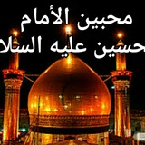 Telegram profile photo for قناه محبین الامام الحسین ع