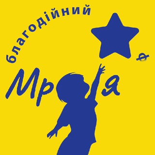 Telegram profile photo for Благодійний фонд «Мрія»