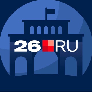 Telegram profile photo for Новости Ставрополя и Пятигорска | 26.RU