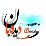 Telegram profile photo for ✈️ دیده بان ✈️