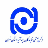 Telegram profile photo for انجمن صنفی نمایندگان بیمه آسیا استان تهران