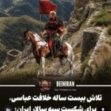Telegram profile photo for کانال بابک خرمدین سردار ایرانی