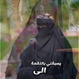 Telegram profile photo for ☕ايـৡـاكم وكـســر الـ᭓ـخـواطـر🕊️💔