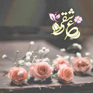 Telegram profile photo for ✦••🌸عشئي❤ღ ₩ 🍃 ••✦