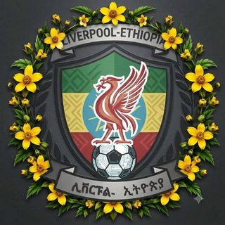 Telegram profile photo for Liverpool, Ethiopia (ሊቨርፑል-ኢትዮጵያ ) #YNWA.