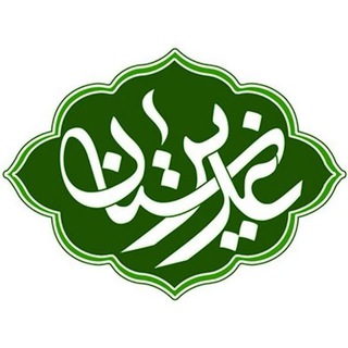 Telegram profile photo for غدیرستان