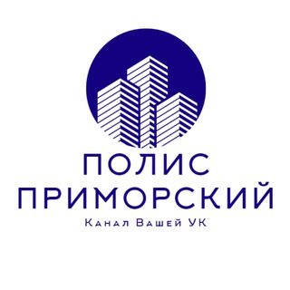 Telegram profile photo for Полис Приморский | Подслушано в УК