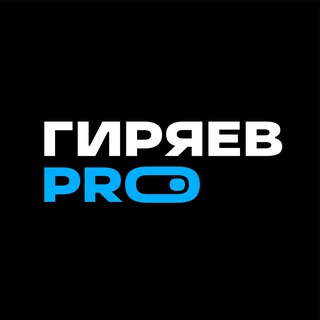 Telegram profile photo for ГИРЯЕВ PRO