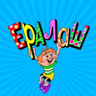 Telegram profile photo for Киножурнал ЕРАЛАШ
