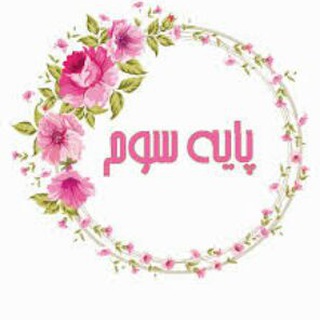 Telegram profile photo for گروه شاد کلاس سوم