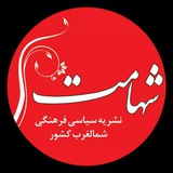 Telegram profile photo for شهامت