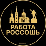 Telegram profile photo for Россошь — Вакансии Работа