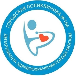 Telegram profile photo for Поликлиника № 166