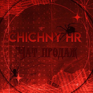 Telegram group profile photo for ТОРГОВЛЯ • CHICHNY HR