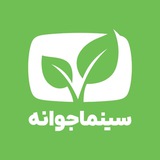 Telegram profile photo for سینما جوانه🌱